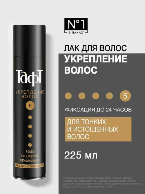 Лак для волос ТАФТ "POWER" мега-фиксация (для тонких и истощённых) Schwarzkopf 225мл