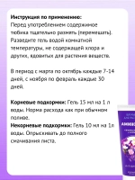 Аминосил для фиалок удобрение 250мл гель