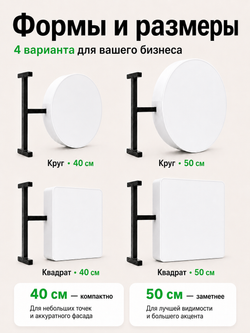 Вывеска с подсветкой, панель кронштейн, белая, квадратная