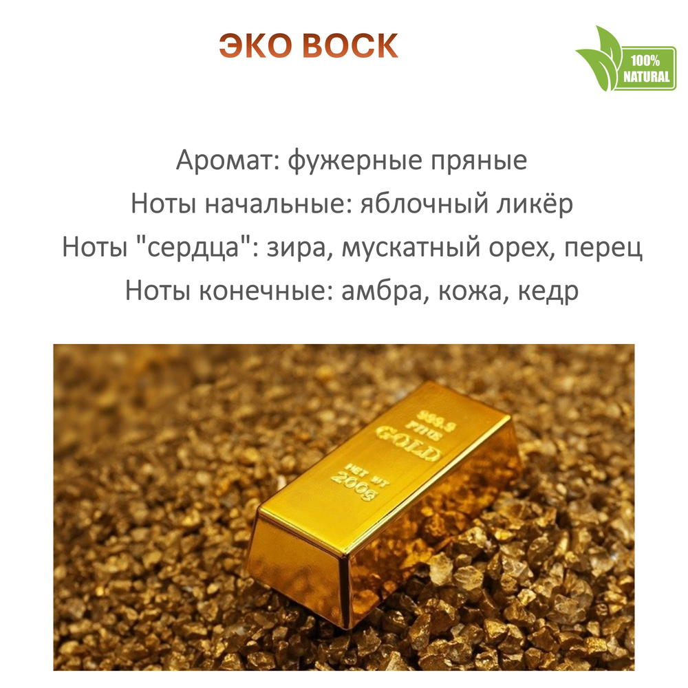 Воск ароматический, Золотой секрет, насыпной в гранулах с фитилем / свеча в гранулах