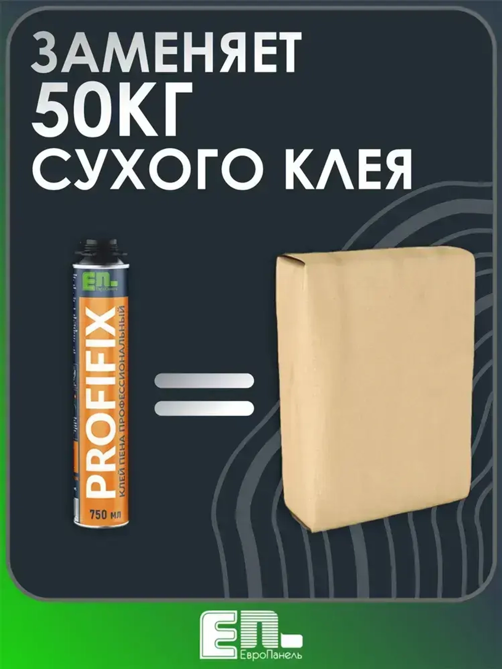 ЕвроПанельГрупп Клей-пена Всесезонная 750 мл