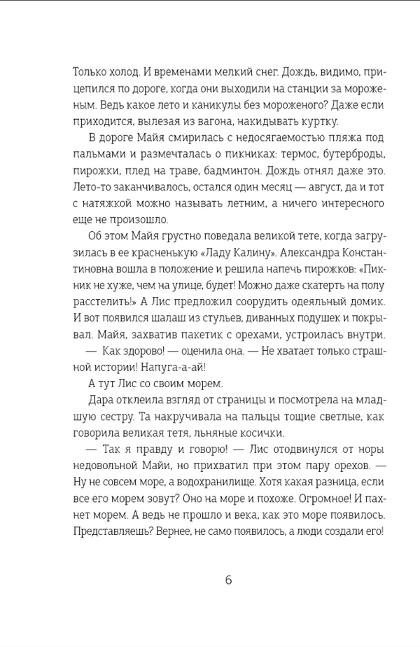 Приплывший дом