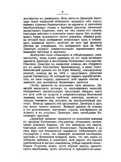 Записки Станислава Немоевского. (1606-1608) | А. А. Титов