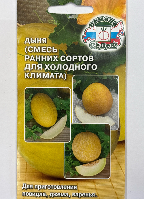 Дыня Смесь суперраних сортов 10 шт СМЯ-13