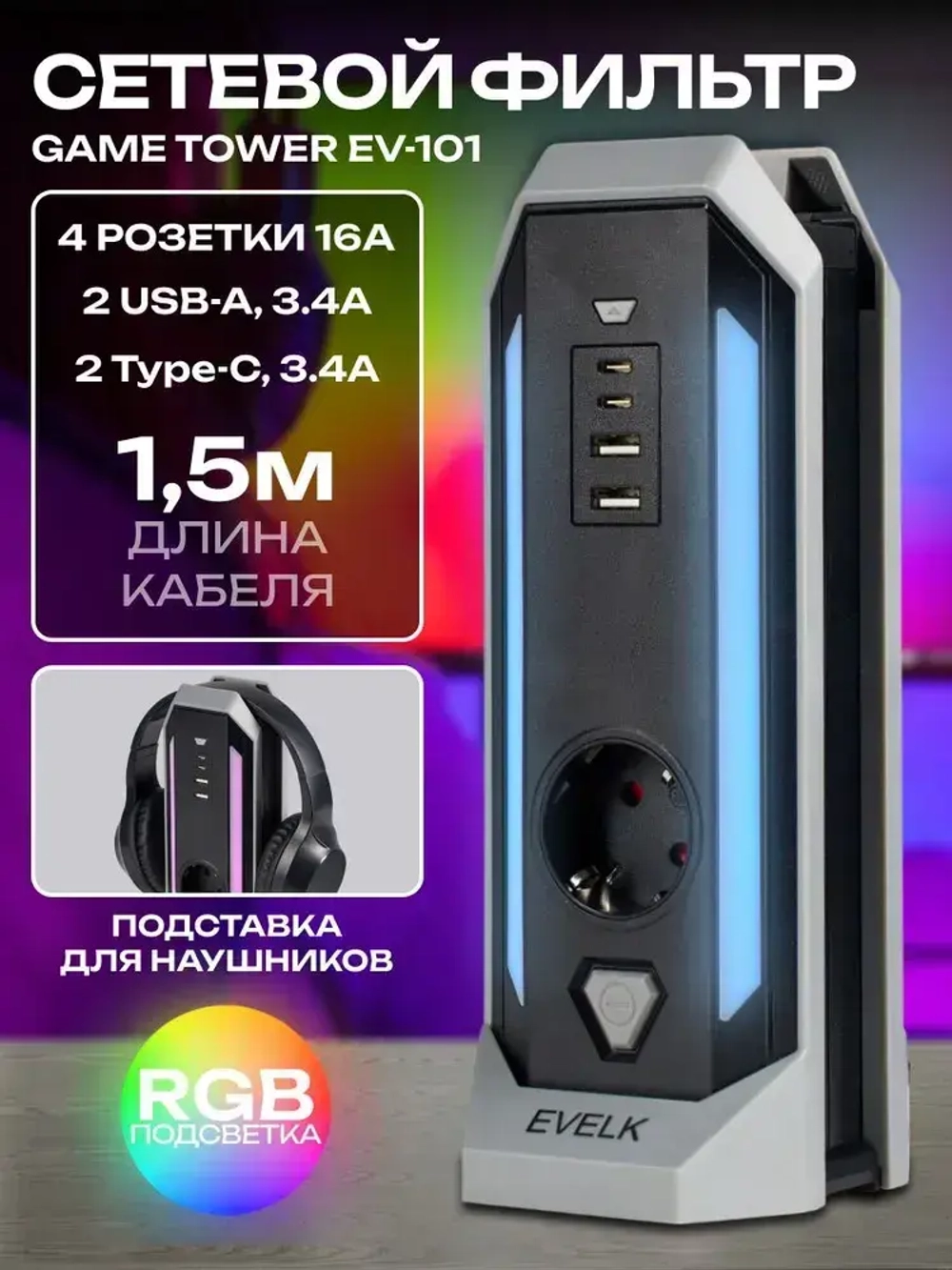 Вертикальный сетевой фильтр GAME TOWER EV-101, черный