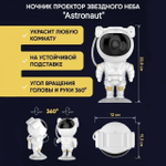 Ночник проектор звёздного неба, Астронавт - Космонавт "Astronaut" Starry Sky Projector"