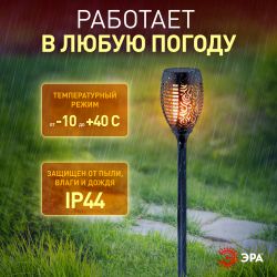 ERASF012-35 ЭРА Садовый светильник Факел на солнечной батарее, 72 см