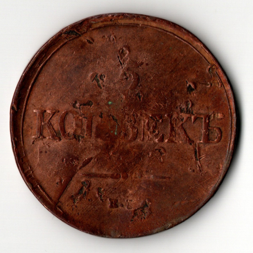 5 копеек 1836 ЕМ - ФХ. Медь Николай I
