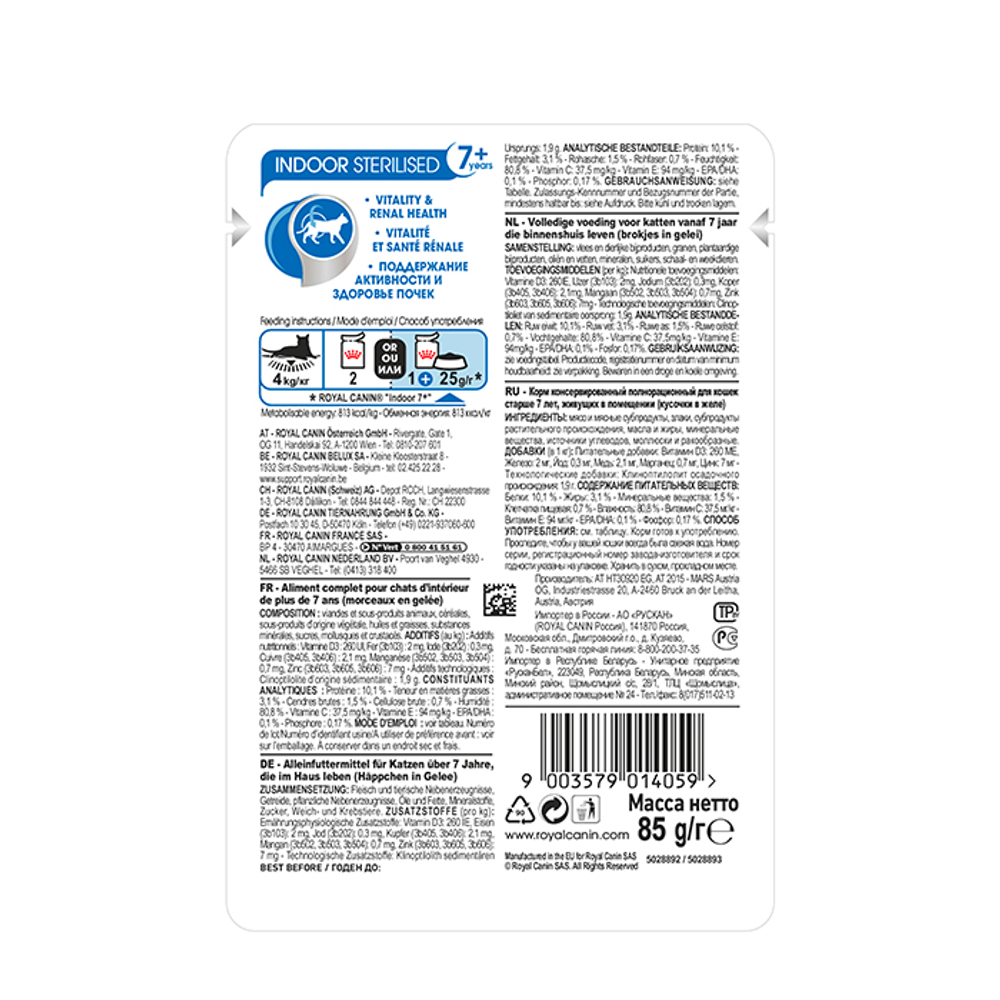 Влажный корм Royal Canin Indoor Sterilised СТАРШЕ 7 ЛЕТ для стерилизованных кошек, кусочки в желе 85 г