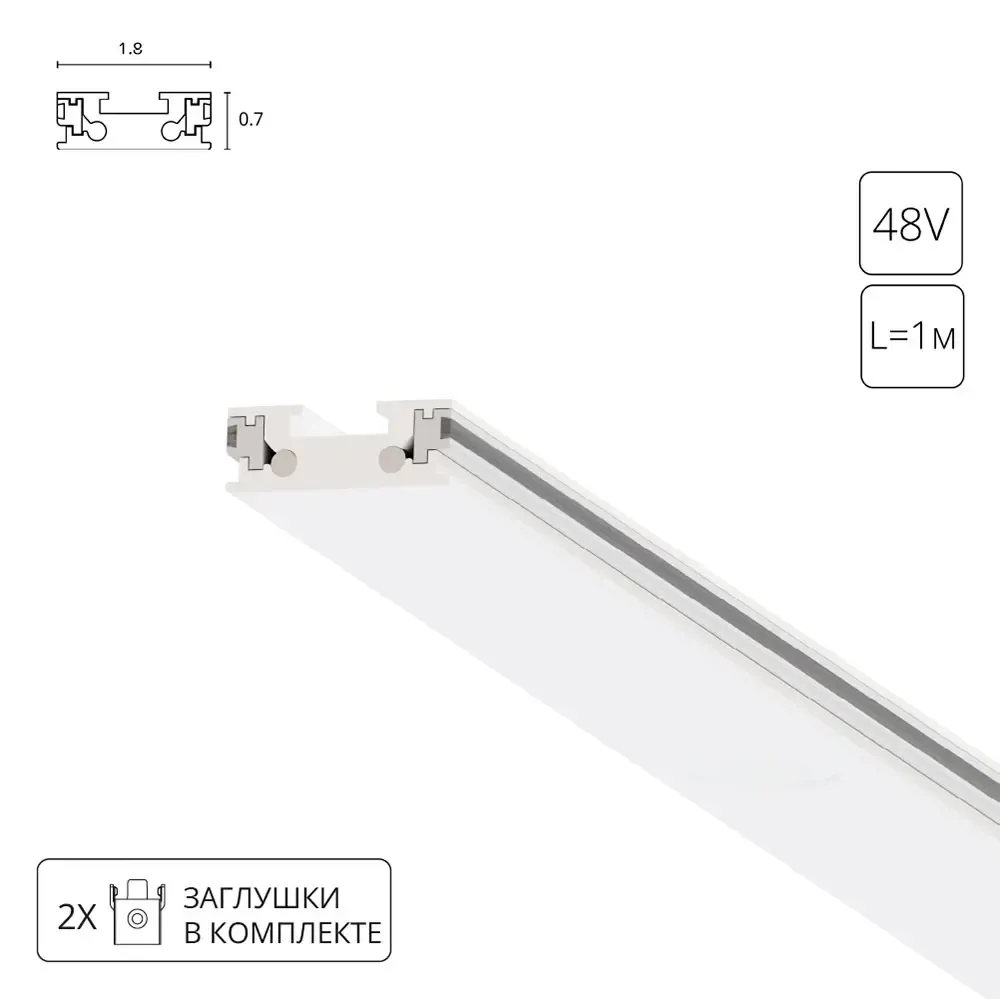 Магнитный шинопровод Arte Lamp