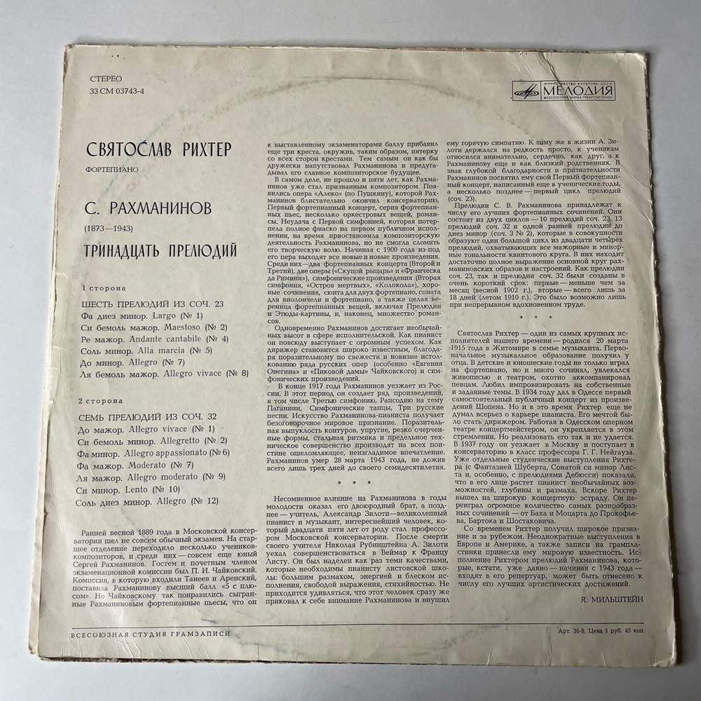 Винтажная виниловая пластинка LP Святослав Рихтер Тринадцать Прелюдий (СССР 1974)