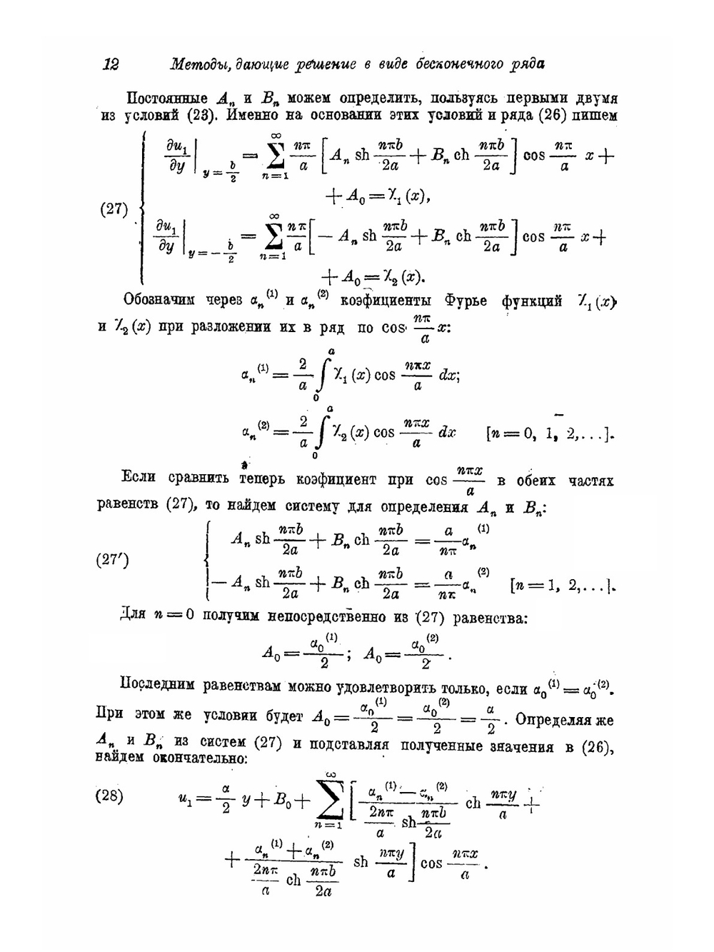 Методы приближенного решения уравнений в частных производных | Л. В. Канторович