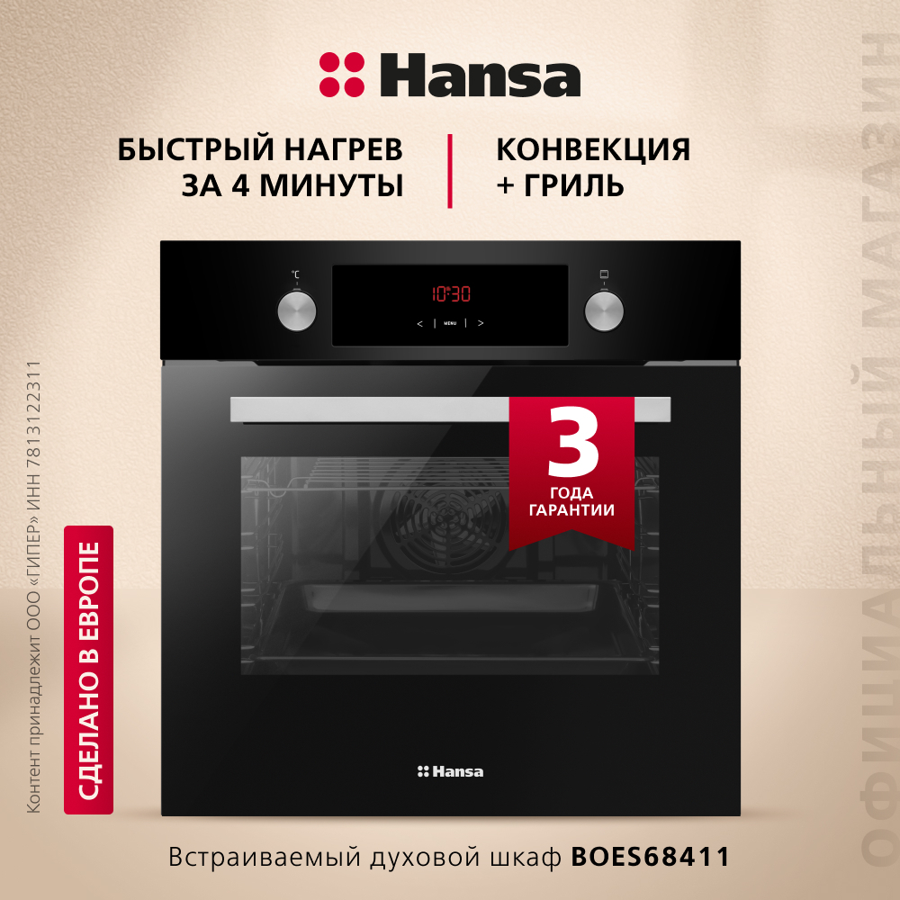 Духовой шкаф Hansa BOES68161