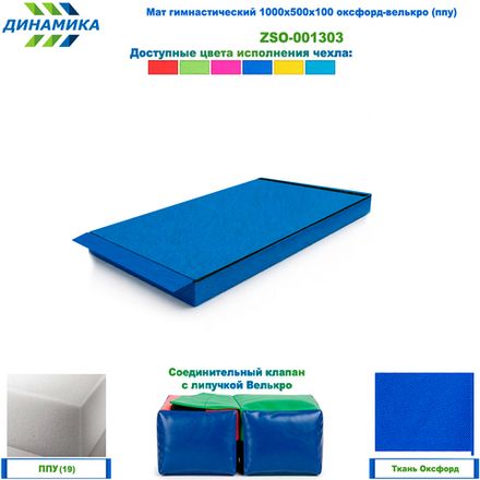Мат гимнастический 1000х500х100 оксфорд-велькро (ппу)