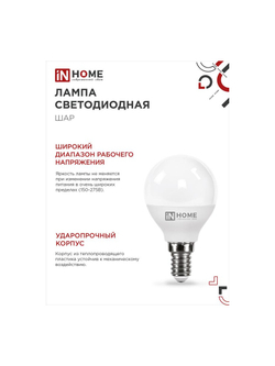 Лампа светодиодная LED-ШАР-VC 14Вт 230В E14 4000К 1330лм IN HOME 4690612047843
