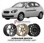 КОВАНЫЕ ДИСКИ для Hyundai Accent MC 2006-2011