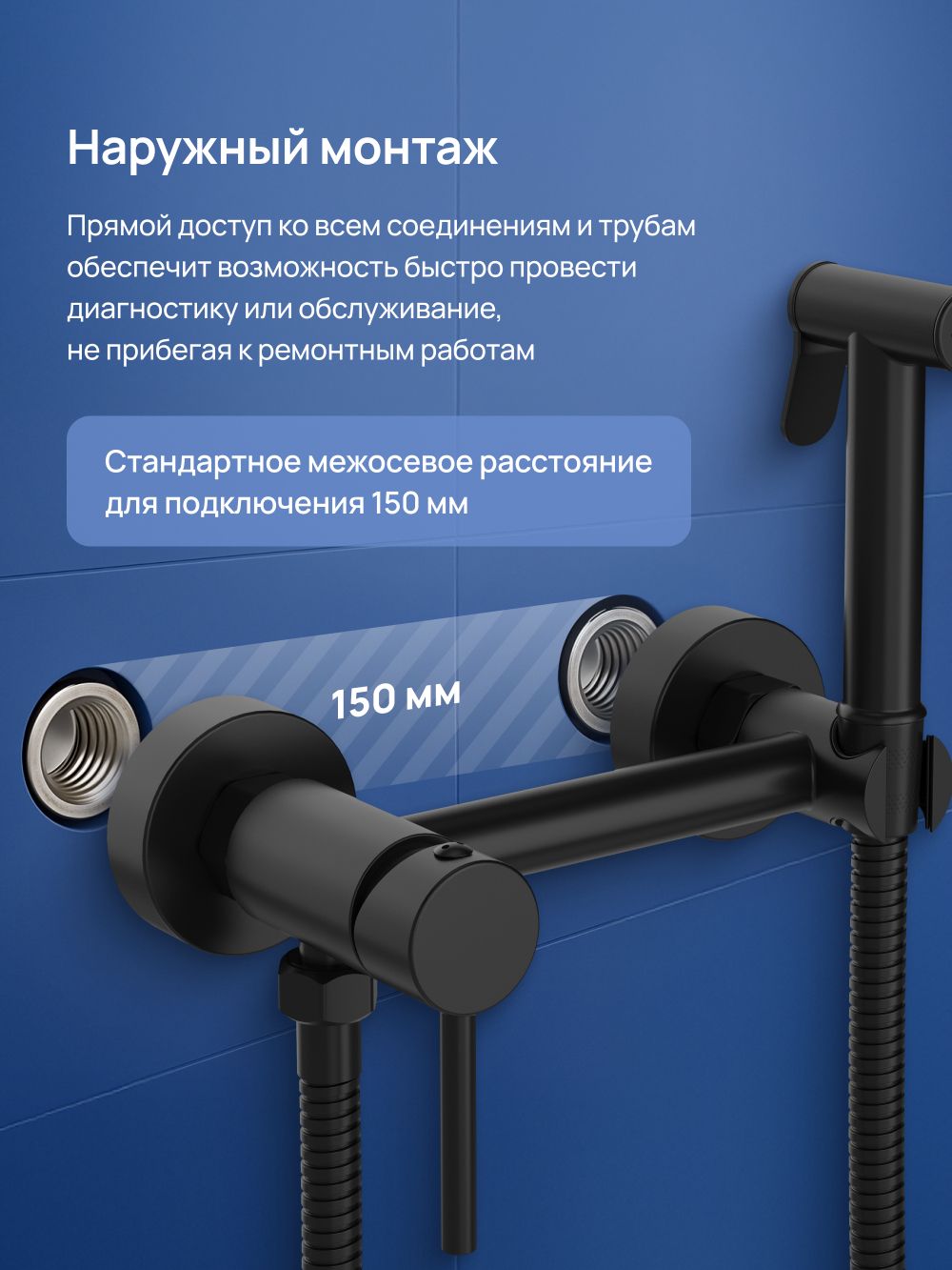 Гигиенический душ STWORKI Эстерсунд S31155BK со смесителем, матовый черный