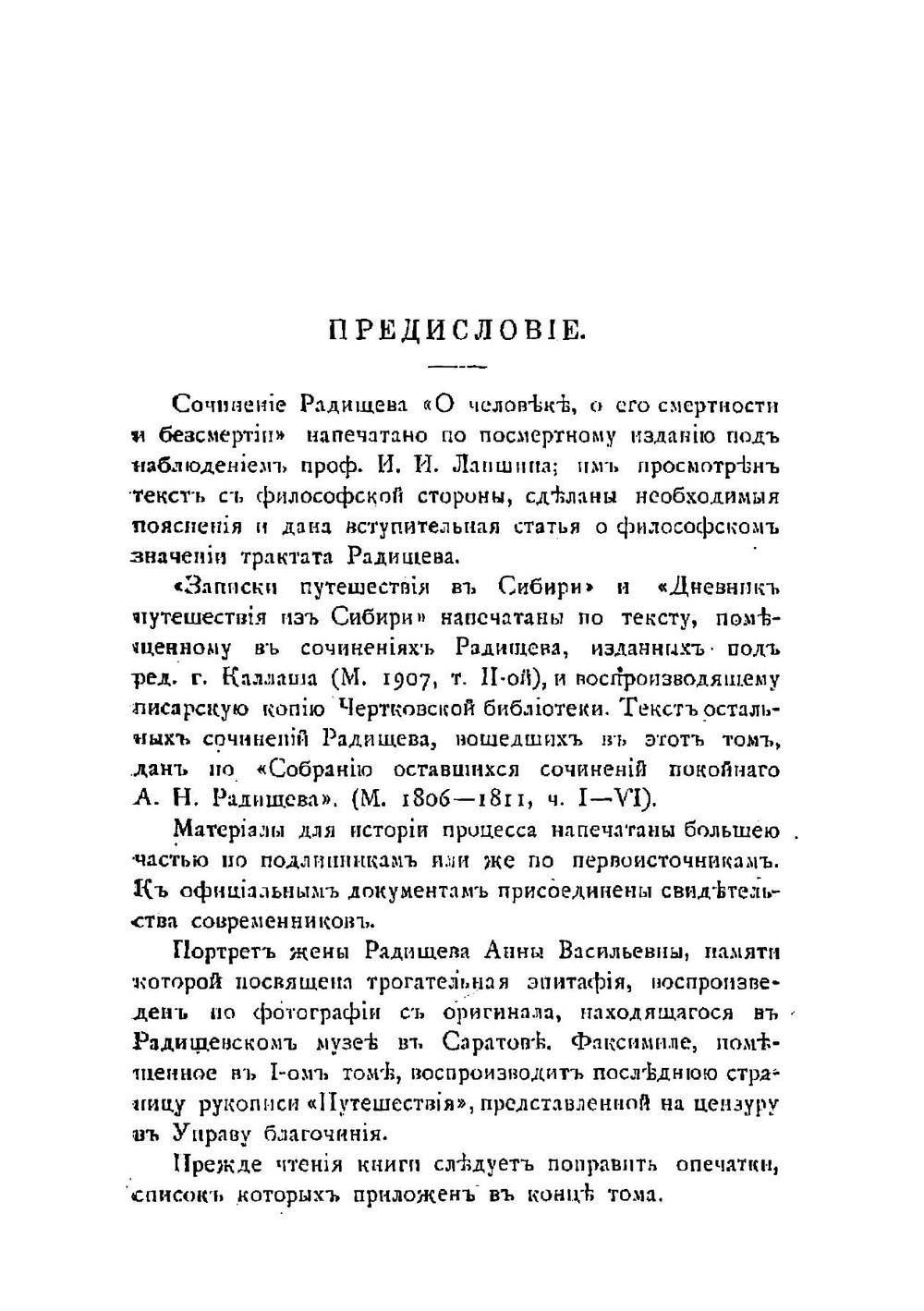 Полное собрание сочинений А.Н. Радищева | Радищев Александр Николаевич