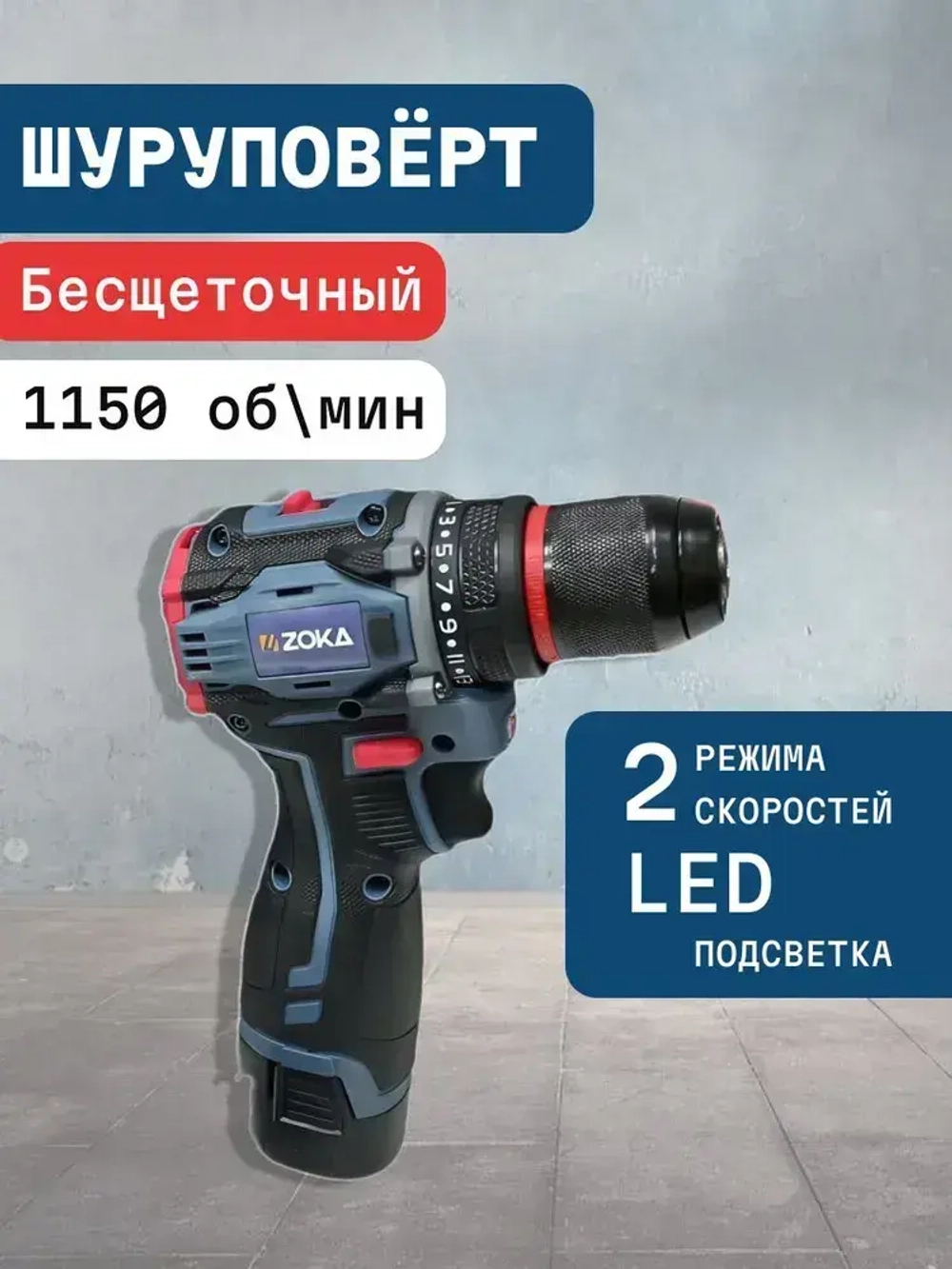 Набор 2в1 электроинструмента, шуруповерт и винтоверт аккумуляторные