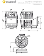 Печь ВЕЗУВИЙ Легенда Русский пар Ковка 18 Панорама "М"