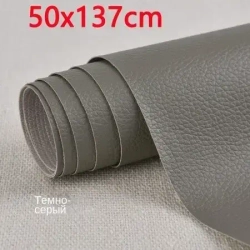 Пленка самоклеящаяся экокожа для мебели 50х137 см. Заплатка для ремонта кожи, наклейка на диван, ткань , субсидия на ремонт