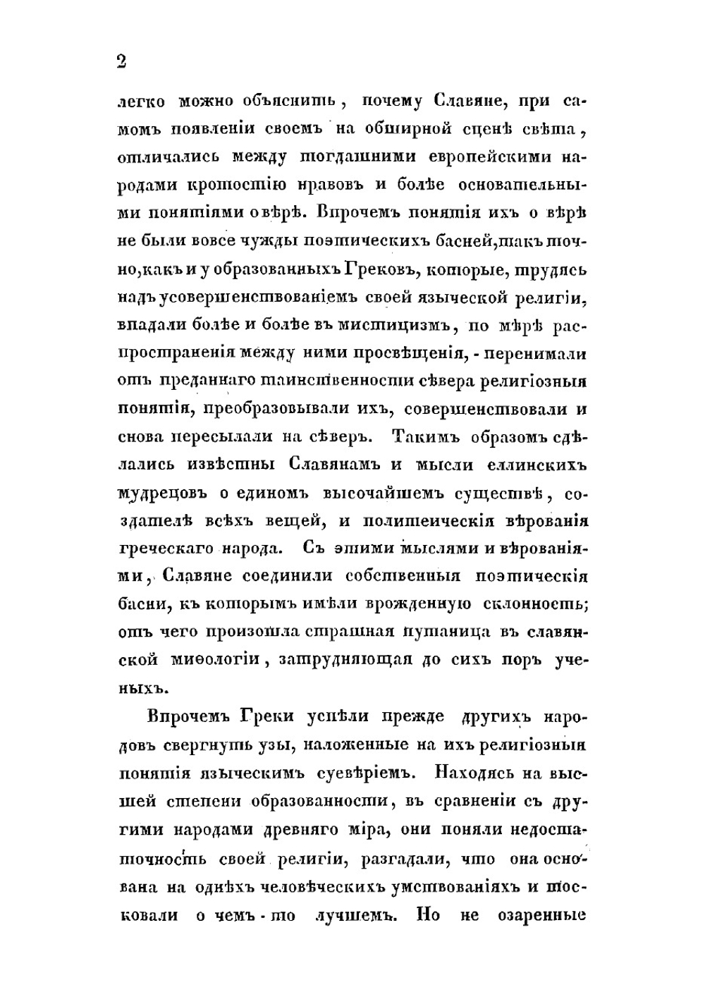 История первобытной христианской церкви у славян. Из книги г. Мацеевского. Pamiętniki o dziejach, pismiennich we i prawodawstwie slowian | Мацеевский Вацлав Александр