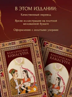 Классическая камасутра. Полный текст легендарного трактата о любви. Ватсьяяна М.