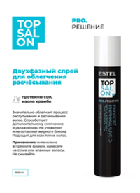 ДВУХФАЗНЫЙ СПРЕЙ ДЛЯ ОБЛЕГЧЕНИЯ РАСЧЕСЫВАНИЯ ESTEL TOP SALON PRO.РЕШЕНИЕ