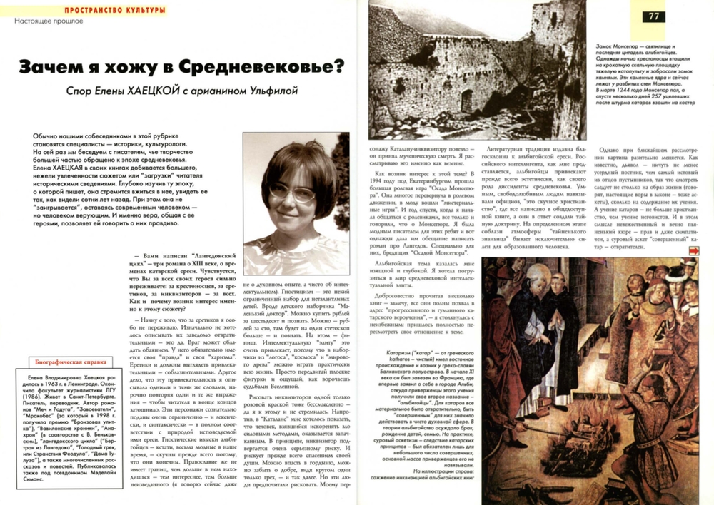 Журнал "Фома" № 1 (24) январь 2005г.
