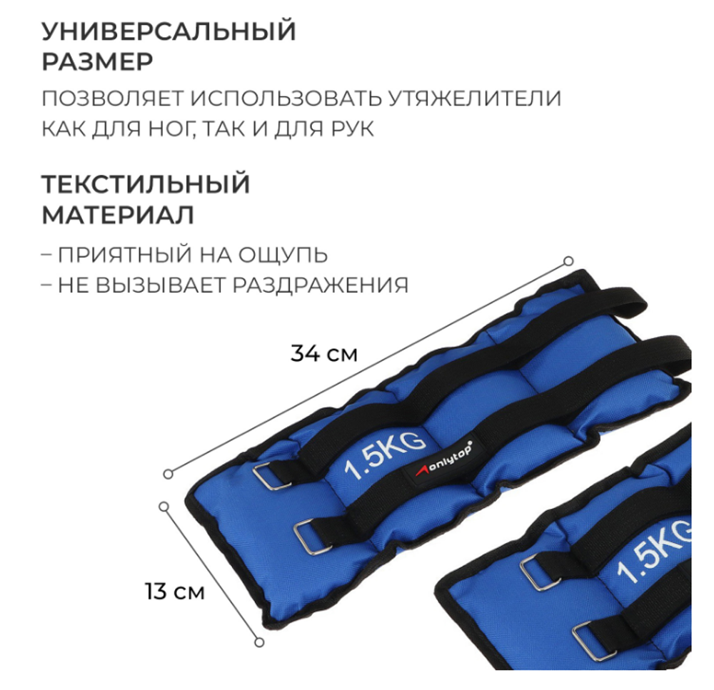 Утяжелители ONLYTOP, 2 шт. × 1.5 кг, цвет синий