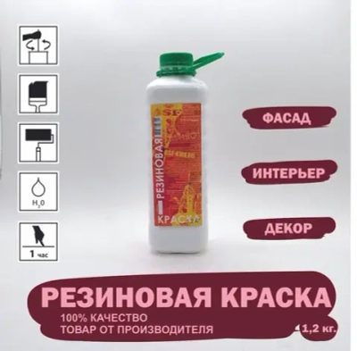 Резиновая краска, силиконизированная, для фасадного декора, для трещин, 1,2 кг.