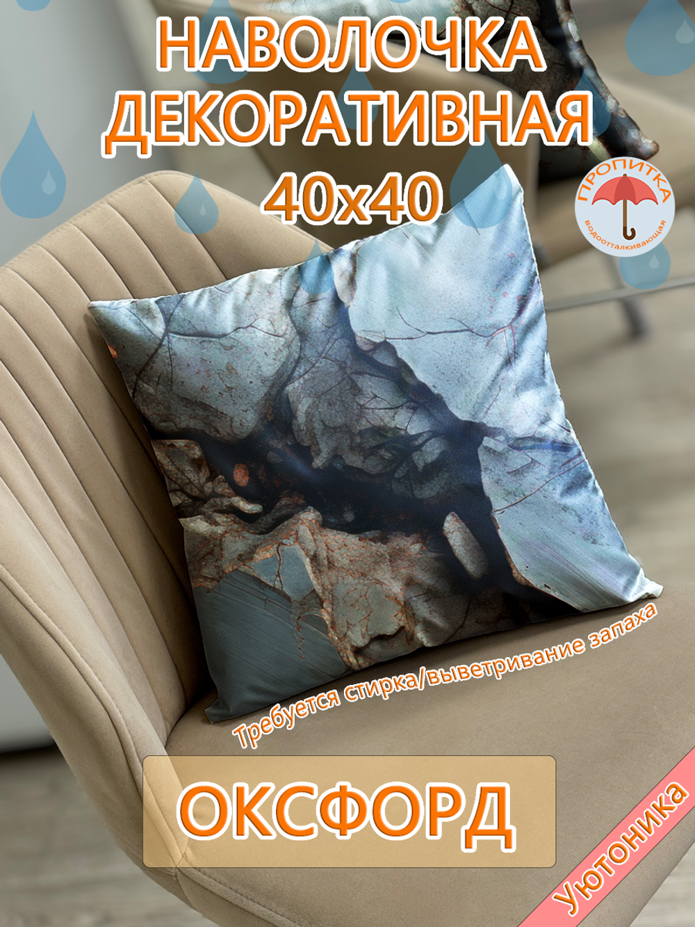 Наволочка 40х40 с рисунком водонепроницаемая