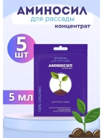 Аминосил для рассады удобрение 5мл *5шт