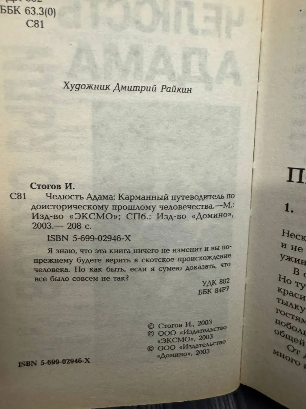 Челюсть Адама. Карманный путеводитель по доисторическому прошлому человечества