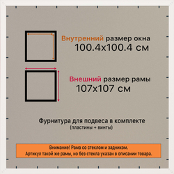 Рамка 100x100 для постера и фотографий