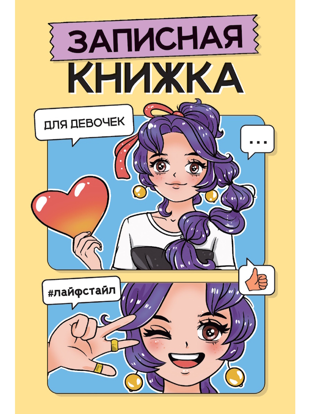 Записная книжка для девочек А5 48л., скоба "Жёлтая"