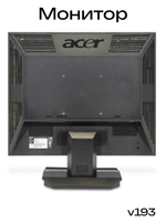 Монитор v193 Квадратный