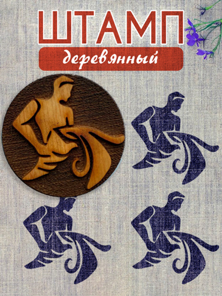 Деревянный штамп 205