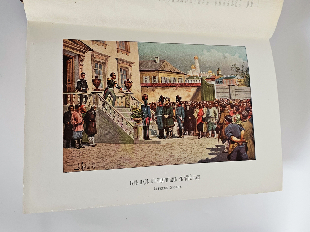 "Император Александр I. Его жизнь и царствование". Н.К. Шильдер. 1898г.