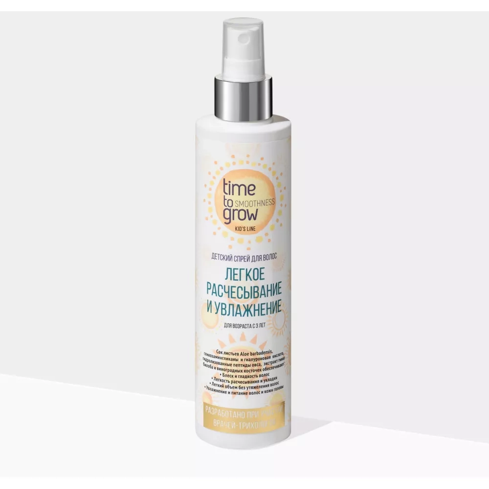 Детский спрей для волос «Легкое расчесывание и увлажнение» 200 мл