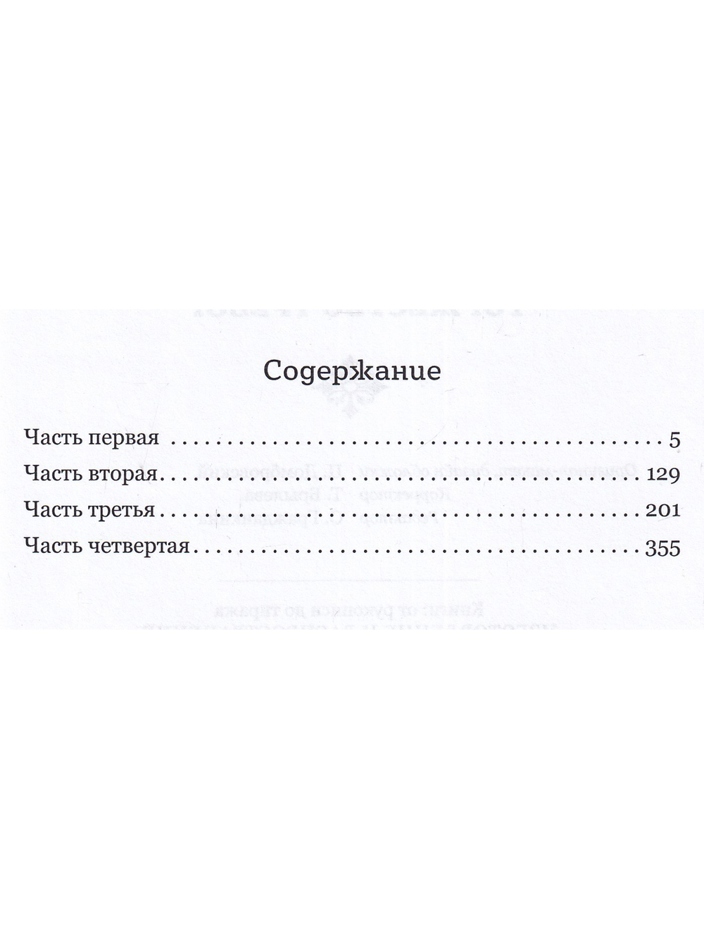 Торжество  тревог