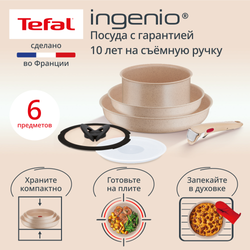 Набор посуды для приготовления Tefal Ingenio Delight L7839622 6 предметов