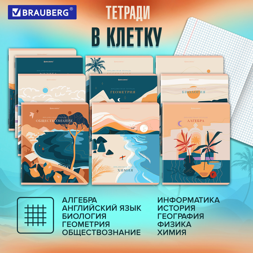 Тетради предметные комплект 12 ПРЕДМЕТОВ 48 л. SoftTouch фольга BRAUBERG "ELEGANCE" (2 штуки в упаковке)