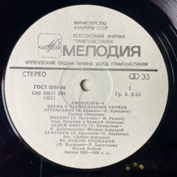 Винтажная виниловая пластинка LP Песни В Танцевальных Ритмах Дискоклуб 9 (СССР 1983) (Добры Молодцы, Земляне, Самоцветы)