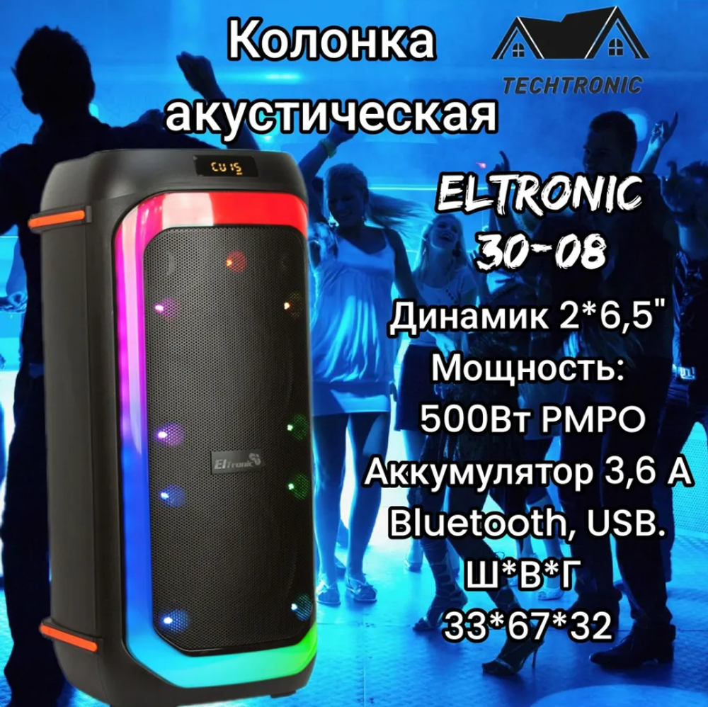 Колонка 06" (30-08 FIRE BOX 500) динамик 2шт/6.5" ELTRONIC с TWS