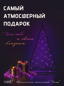 Светильник напольный "Ёлка" W