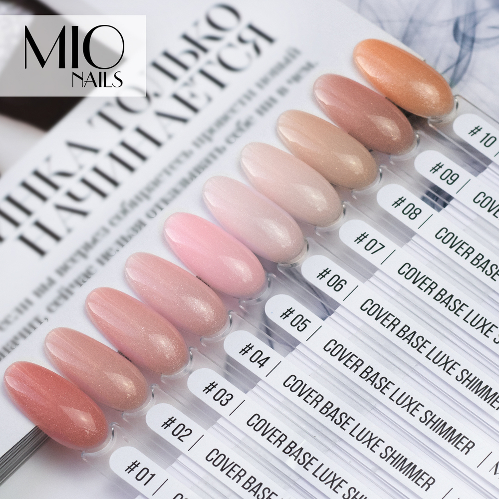 Камуфлирующая База MIO NAILS Shimmer № 04 - 15 мл