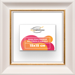 Рама 15x15 для картин и фотографий