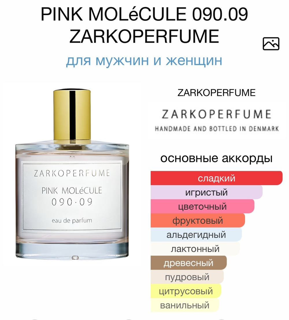 PINK MOLéCULE 090.09 ZARKOPERFUME