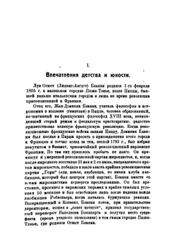 Огюст Бланки. Его жизнь, революционная деятельность и роль в истории социализма | Б.И. Горев